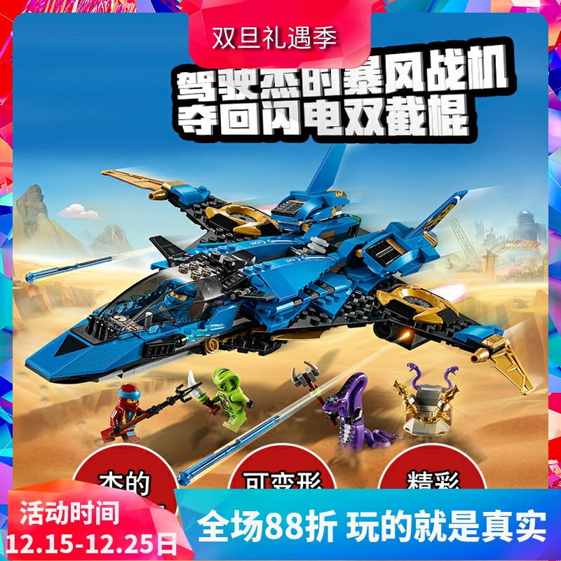 幻影忍者系列杰的风暴战机70668男孩子拼装中国积木儿童玩具礼物