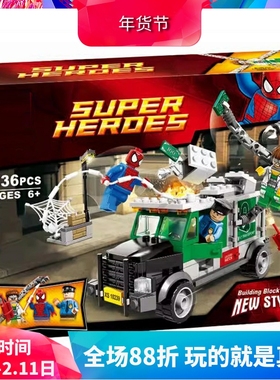 中国积木超级英雄蜘蛛侠章鱼博士抢劫卡车76015男孩拼装玩具10239