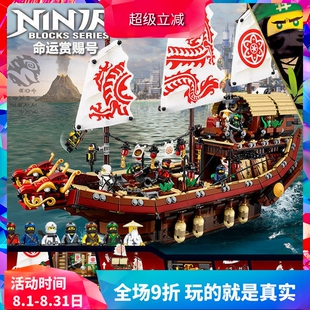 幻影忍者大型新命运赏赐号70618男孩子拼装中国积木玩具礼物06057