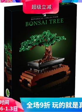 盆景盆栽迎客松10281高难度儿童拼装中国积木玩具家居摆件19004
