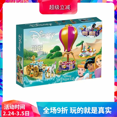 积木迪士尼43216公主的神奇之旅