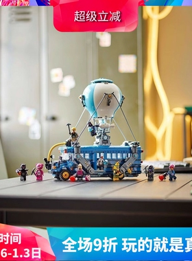 中国积木堡垒之夜系列战斗巴士77073男孩子益智拼装玩具儿童礼物