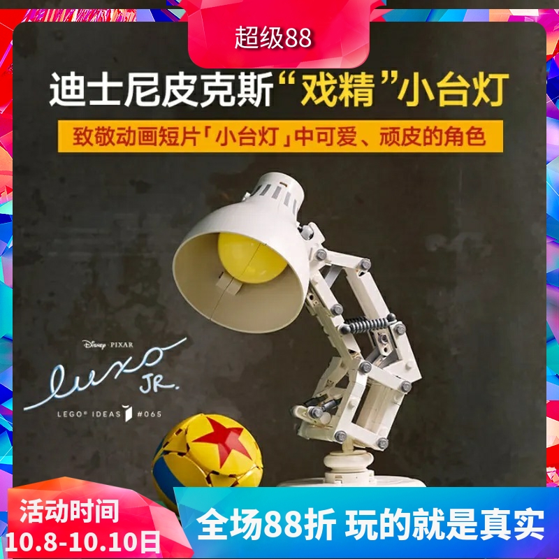 中国积木创意系列21357迪士尼皮克斯小台灯儿童益智拼装玩具礼物