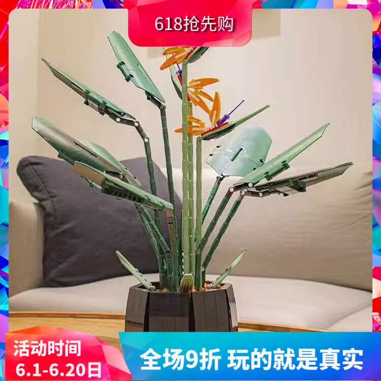 中国积木创意系列天堂鸟鹤望兰花盆栽10289拼装玩具礼物家居摆件