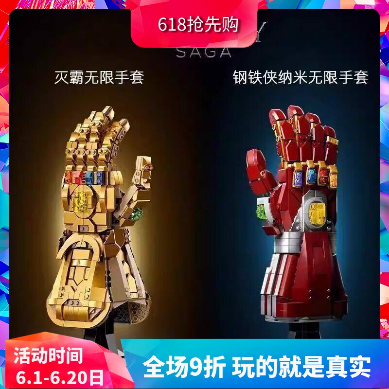 中国积木超级英雄复联4灭霸无限手套76191高难度儿童拼装玩具礼物