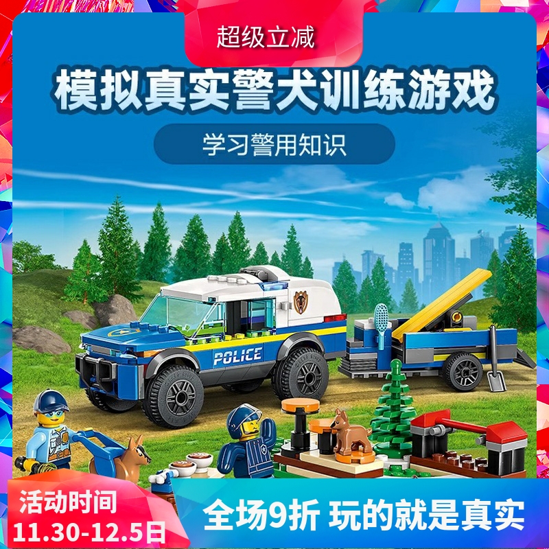 城市系列移动式警犬训练场60369