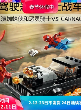 中国积木76173超级英雄蜘蛛侠和恶灵骑士战车对决拼装玩具11636