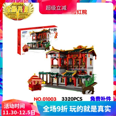 星堡中华街怡红院拼装积木正品