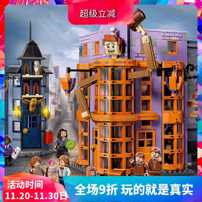 哈利波特对角巷韦斯莱魔法把戏坊