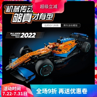 中国积木儿童玩具 42141科技机械组迈凯伦F1赛车男孩子高难度拼装