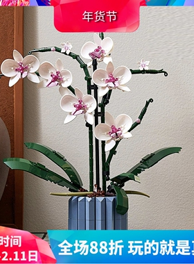 兰花10311绿色植物盆景栽花束男女孩拼装中国积木玩具礼物摆件