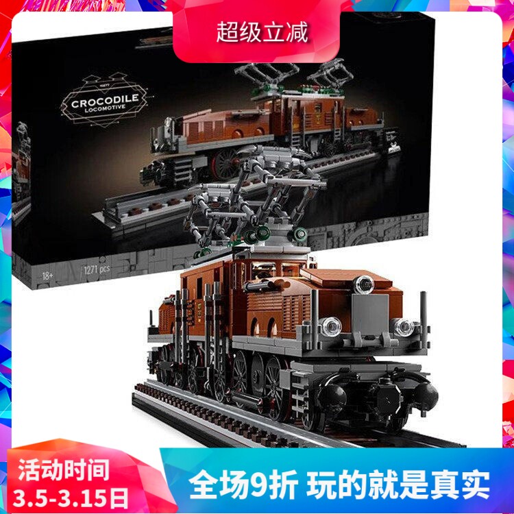 中国积木鳄鱼型机车火车头轨道10277儿童益智拼装玩具男孩礼物