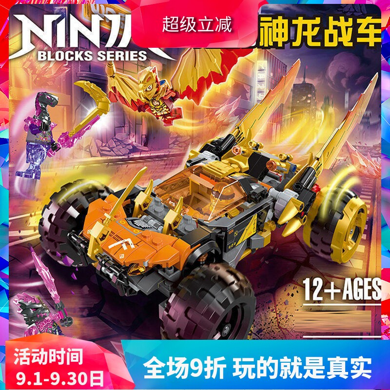 中国积木幻影忍者系列16季寇的神龙战车71769男孩子拼装儿童玩具
