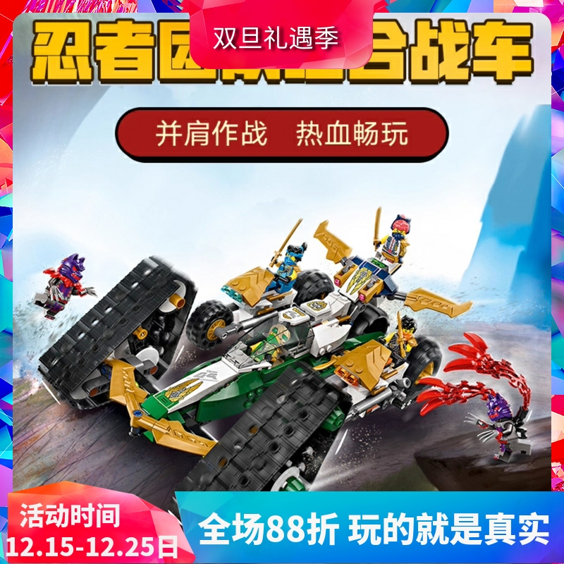 中国积木幻影忍者系列71820忍者团队组合战车男孩子拼装玩具礼物