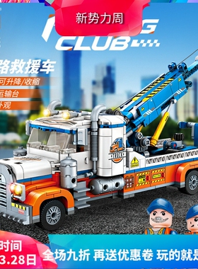 中国积木城市科技道路救援车42128重型拖车男孩拼装玩具儿童礼物