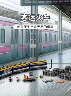 中国积木城市组遥控版城市客运火车60197男孩拼装玩具儿童61礼物