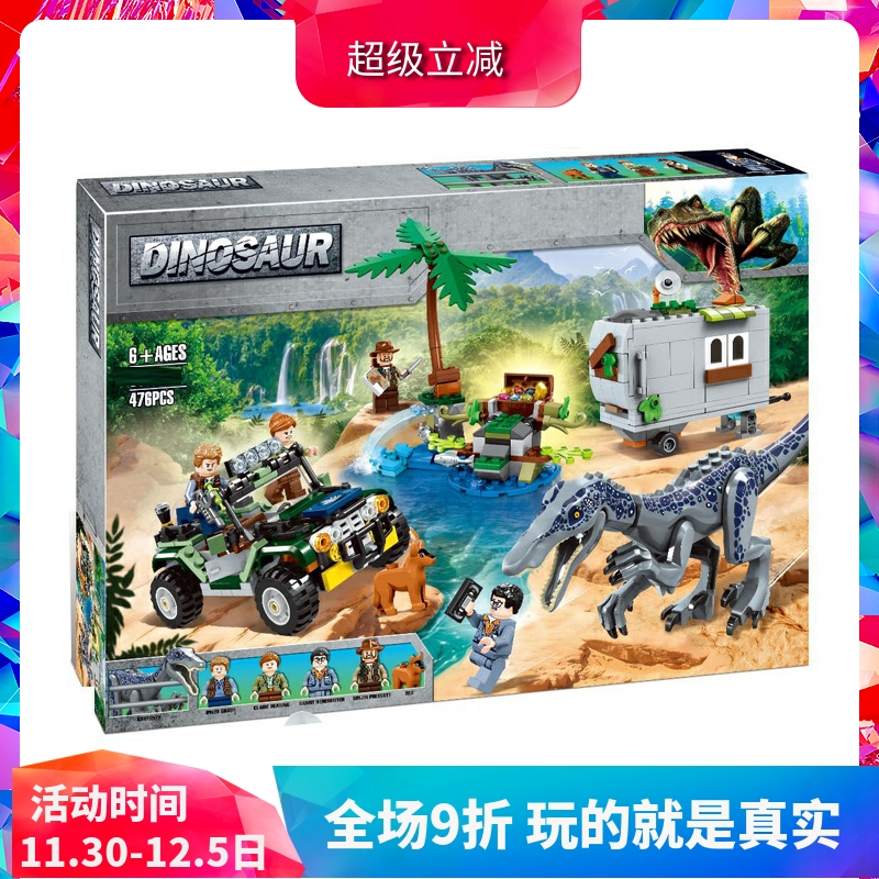 侏罗纪重爪龙探险儿童拼装积木