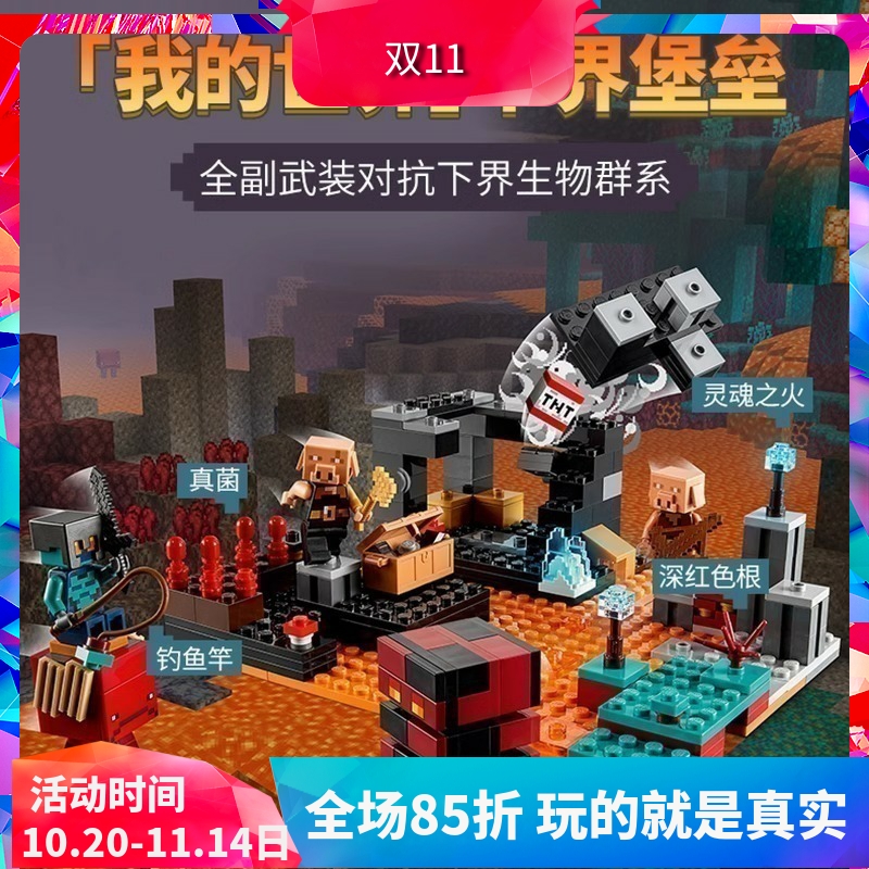 我的世界系列21185下界堡垒积木