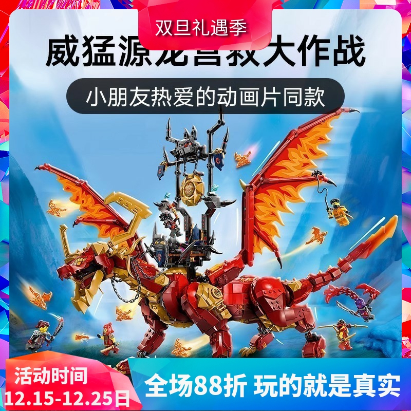 中国积木幻影忍者系列71822威猛源龙男孩益智拼装玩具儿童礼物