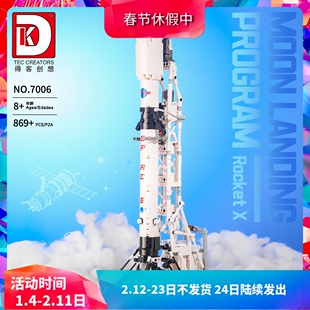 中国积木得客航天太空登月计划X号火箭男孩拼装玩具礼物模型7006
