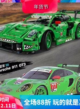 中国积木机械组42224保时捷911 GT3 REXY AO Racing赛车拼装玩具
