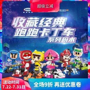 怀旧赛车男孩子拼装 星堡跑跑卡丁车手游经典 中国积木玩具儿童礼物