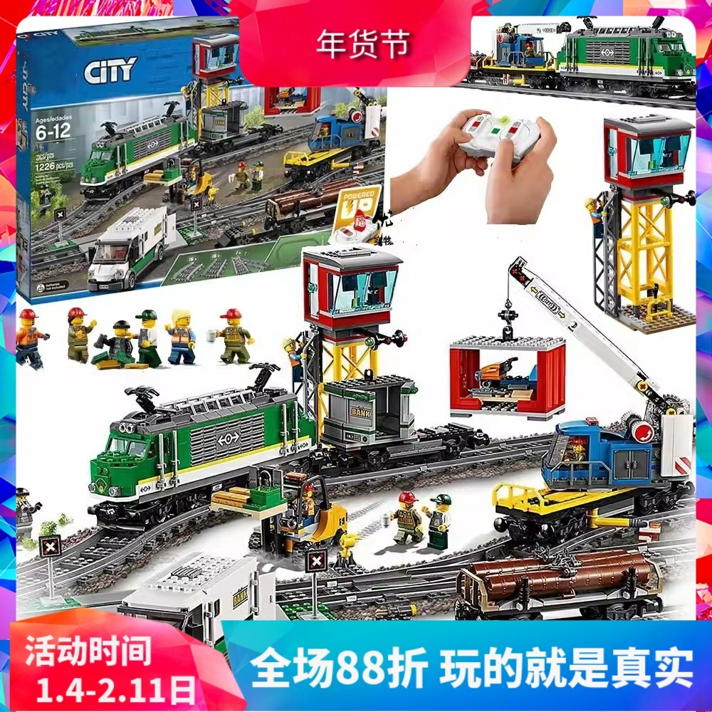 中国积木城市系列60198电动遥控货运火车男孩拼装列车站玩具礼物