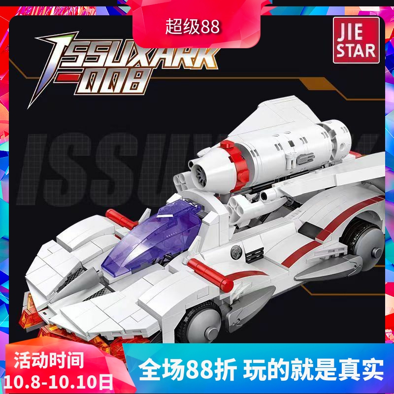 高智能方程式赛车伊修薩克008