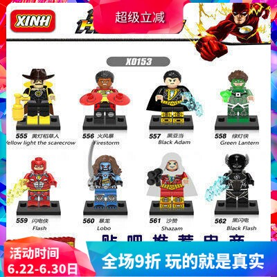 第三方闪电侠积木玩具
