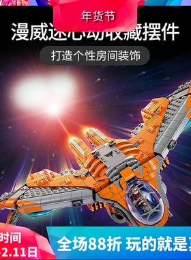 超级英雄银河护卫队飞船76193雷神男孩拼装中国积木儿童玩具60092