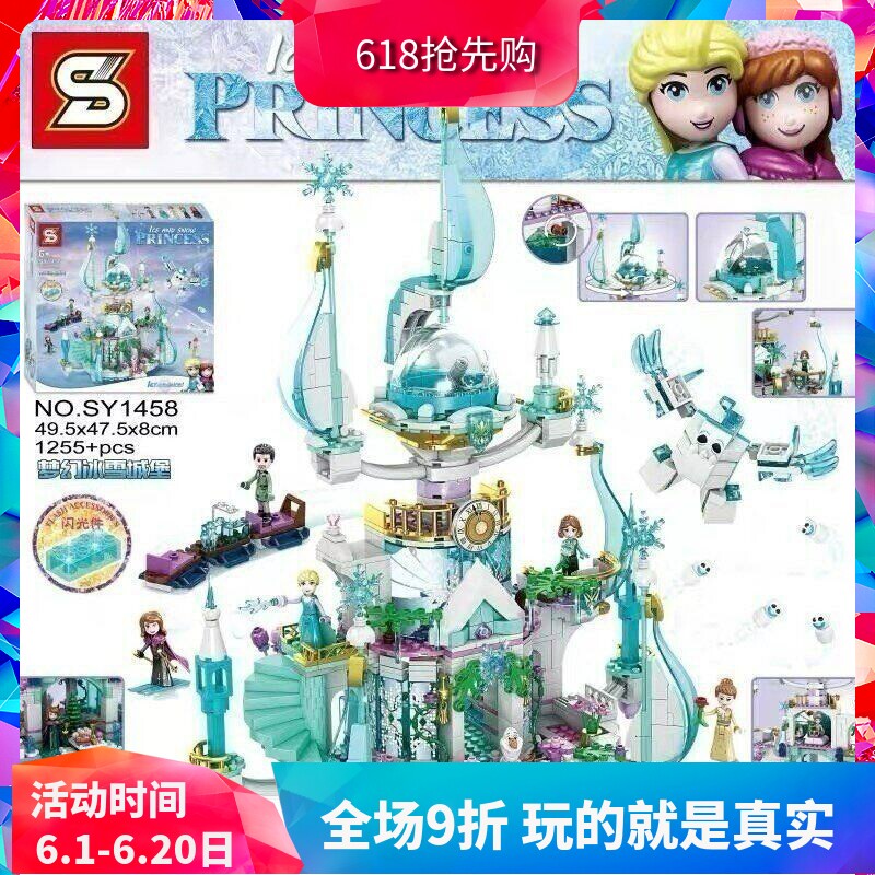 S牌冰雪奇缘艾莎梦幻冰雪城堡雪宝女孩拼装积木玩具1458