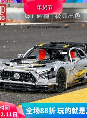 中国积木宇星科技机械组电镀奔弛AMG GT暗影高难度拼装玩具13126