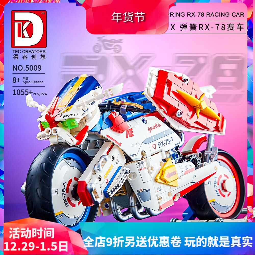 중국어 빌딩 블록 RX-78 YUANZU 모바일 슈트 오토바이 로봇 소년 조립 장난감 선물 5009