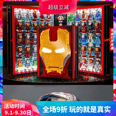 超级英雄钢铁侠机甲纪念手册积木