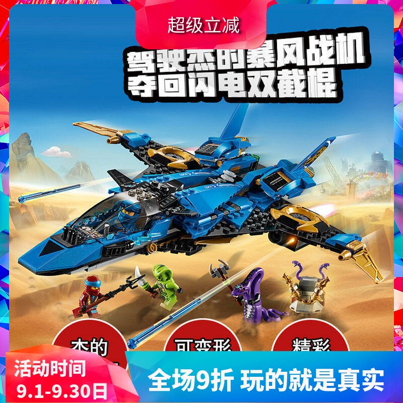 幻影忍者系列杰的风暴战机70668男孩子拼装中国积木儿童玩具礼物