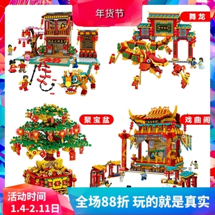 新年中华街舞龙舞狮聚宝盆中国春节礼物儿童拼装积木玩具