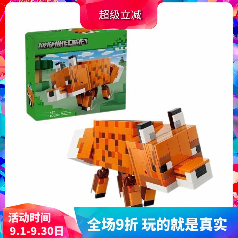 中国积木我的世界系列21588狐狸男女孩儿童益智拼装动物玩具礼物