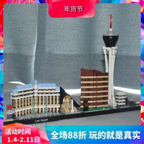 中国积木城市天际线拉斯维加斯21047地标建筑街景儿童拼装玩具