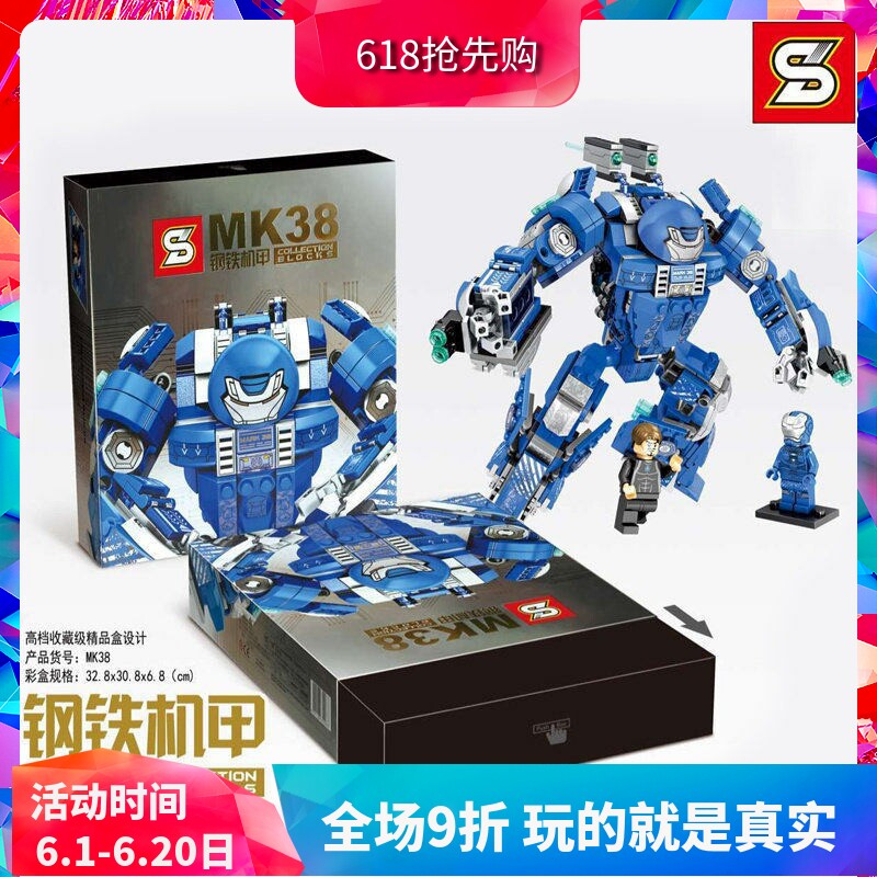 森宝超级英雄复联4钢铁机甲MK38男孩拼装积木玩具60031