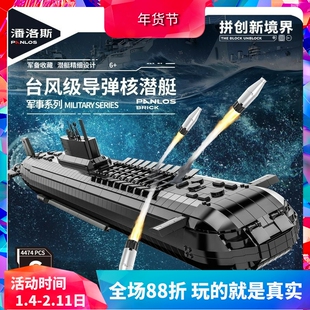 中国积木潘洛斯军事941型战略导弹核潜艇男孩子拼装玩具礼物模型