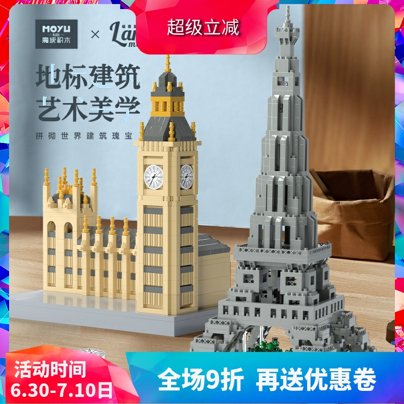地标建筑10253大本钟10818埃菲尔铁塔10276斗兽场拼装积木玩具
