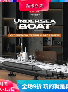 中国积木军事系列臻砖U型潜艇U-47男孩拼装玩具儿童礼物模型33050