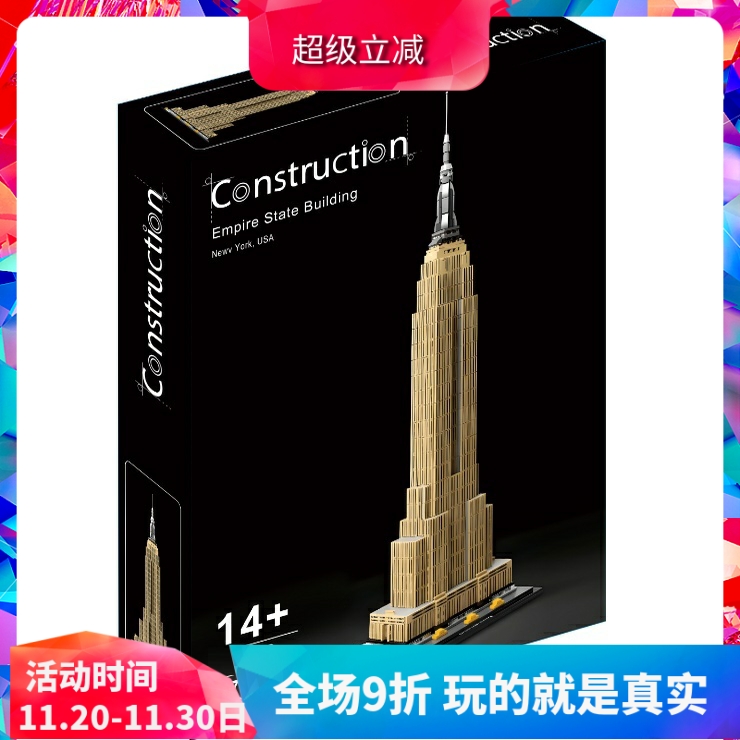 中国积木建筑21046帝国大厦