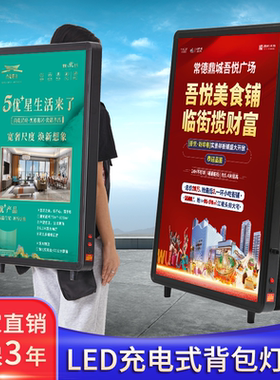 LED 背包灯箱蓝牙屏可充电便携立式移动户外室内发光展示牌广告牌