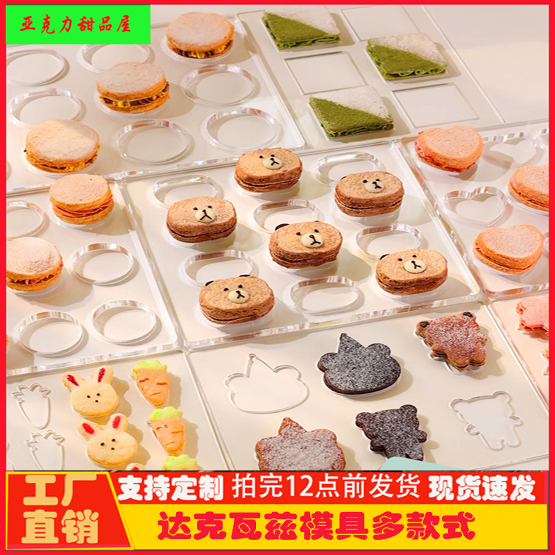 达克瓦兹模具方便实用高品质