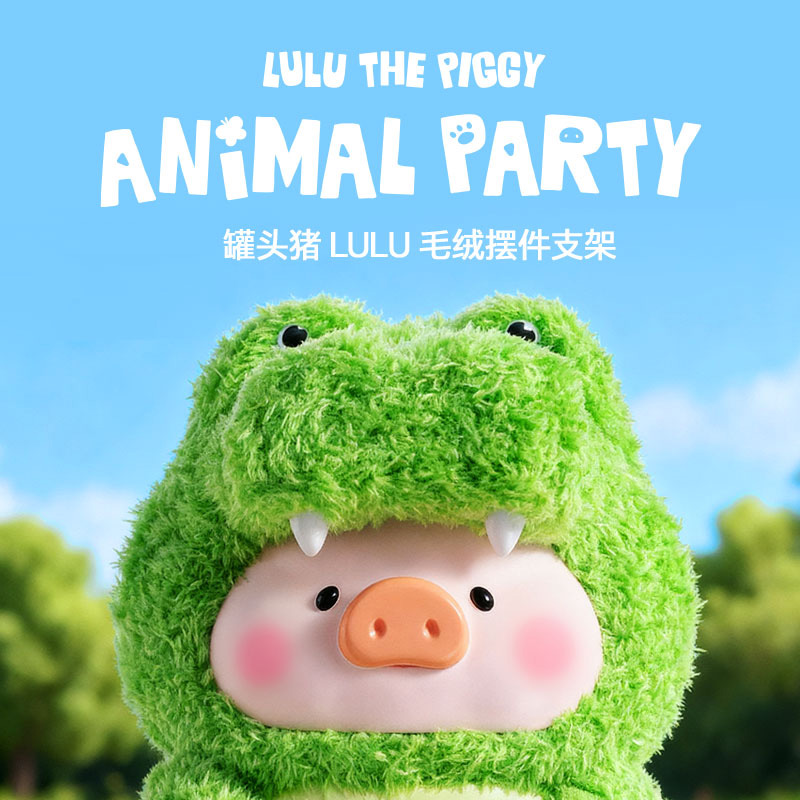 LuLu猪大号摆件鳄鱼搪胶系列