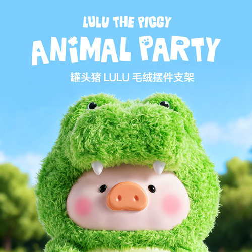 LuLu猪大号摆件鳄鱼搪胶系列