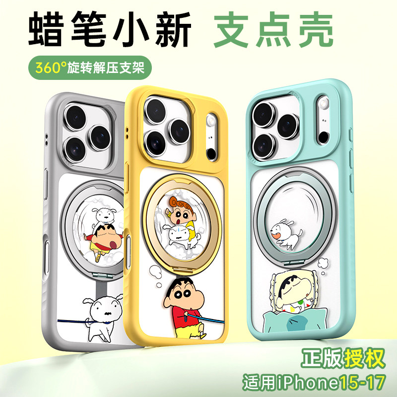 蜡笔小新适用苹果17ProMax手机壳小众新款iPhone16 Pro磁吸保护套15pm防摔带支架超薄情侣外壳【正版联名】,3C数码配件,手机保护套/壳,淘宝优惠券,粉丝福利购,淘宝优惠卷