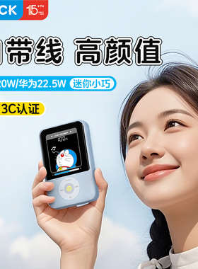 【充电宝3C认证可上飞机】哆啦A梦充电宝适用苹果17promax2025新款自带双线快充10000毫安超薄移动电源联名款