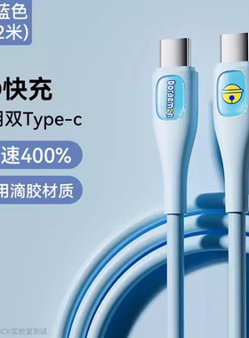 哆啦a梦数据线适用于苹果16充电线tpyec华为iphone12快充oppo手机vivo小米闪充tpc防折断11双6a5a车载充电线